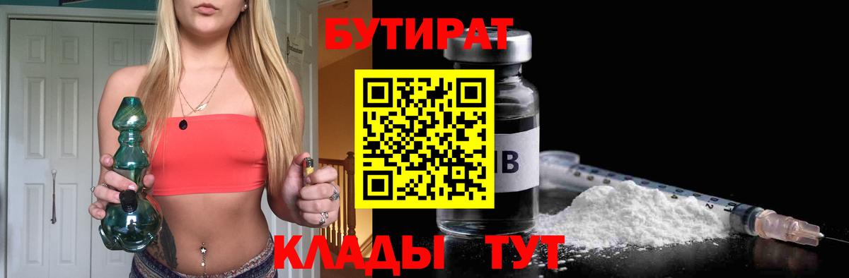 Бутират BDO  БУТИРАТ  Кандалакша  Вход с VPN 