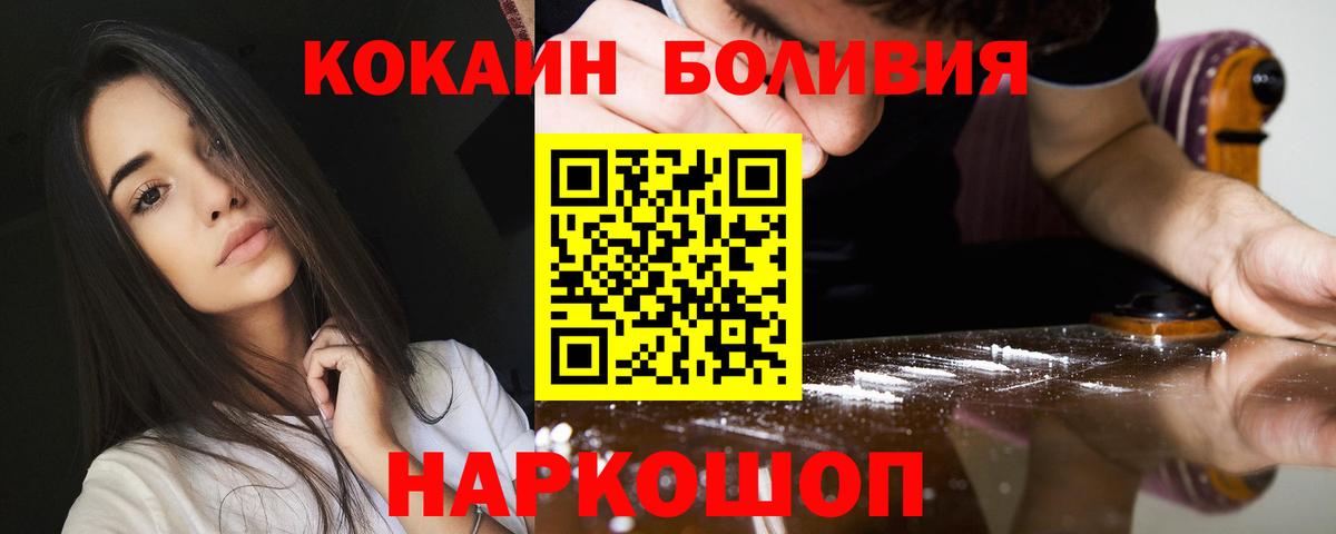 Кандалакша  КОКАИН  Кокаин Fish Scale  Вход с VPN  Cocaine Колумбийский 