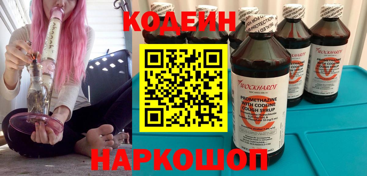 Codein напиток Lean (лин)  Вход с VPN  Кандалакша  Codein напиток Lean (лин) 