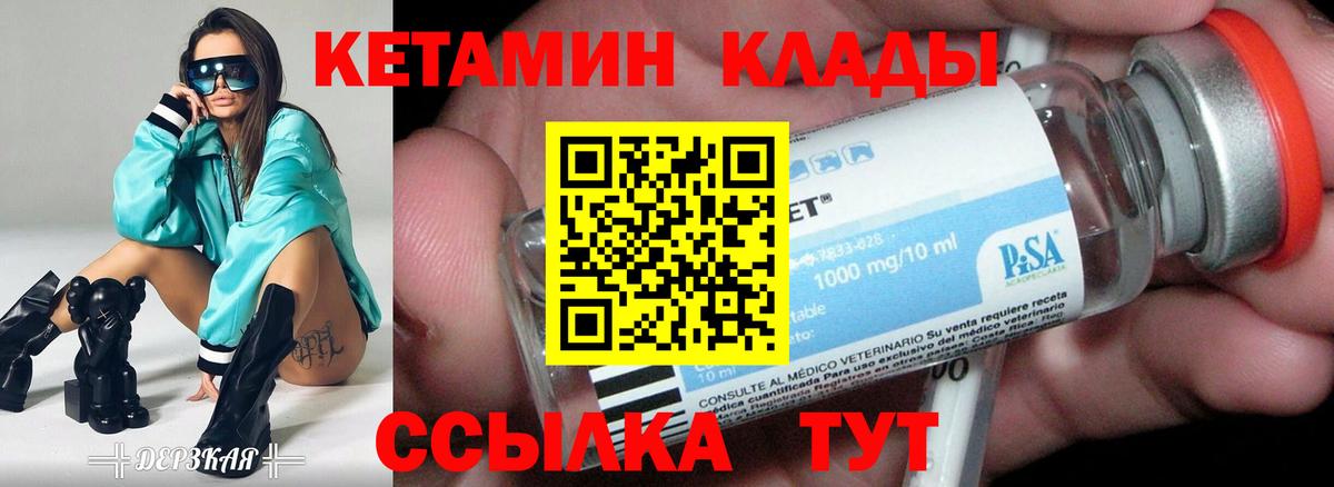 Кандалакша  Кетамин VHQ  Вход с VPN 