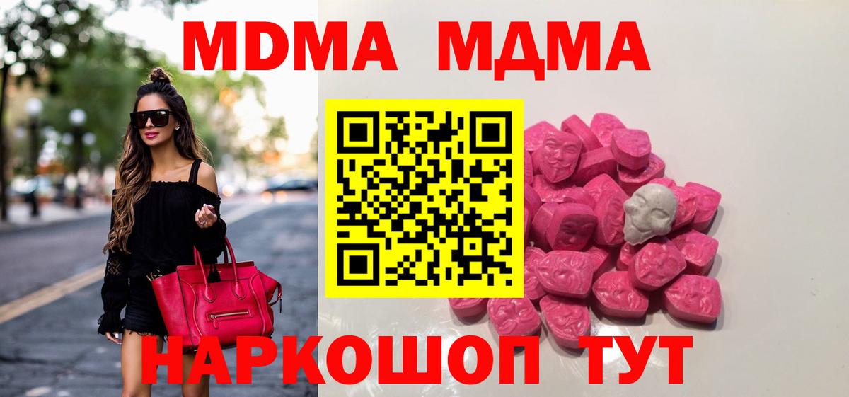 MDMA  MDMA crystal  МДМА кристаллы  Вход с VPN  Кандалакша 